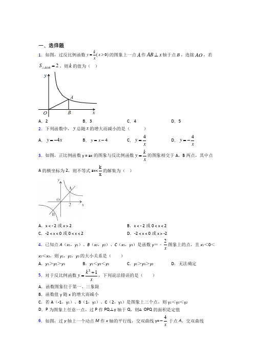 九年级数学下册第二十六章《反比例函数》知识点复习