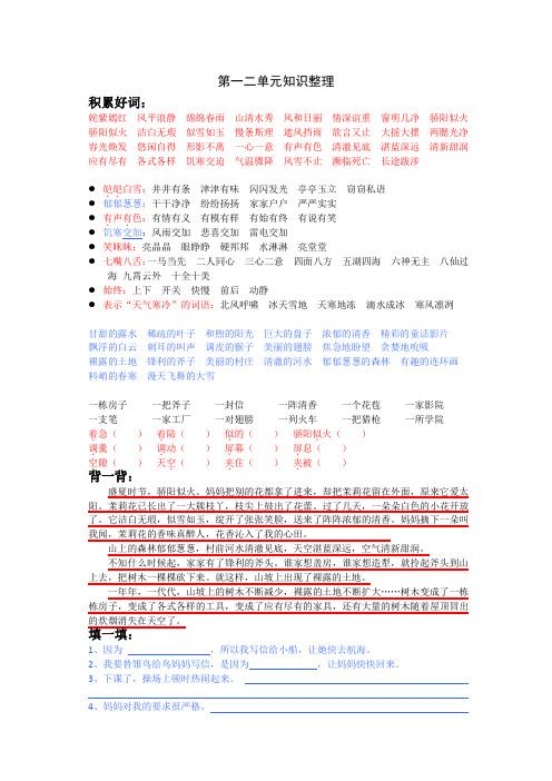 三年级语文期中复习重点_一二单元