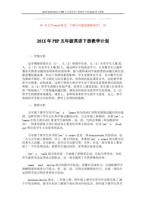 2018-2019-201X年PEP五年级英语下册教学计划-word范文模板 (3页)