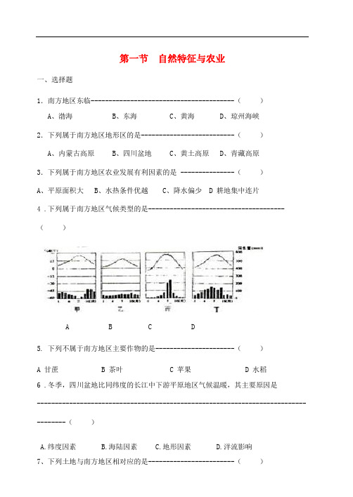八年级地理下册 第六章 第一节 自然特征与农业练习 (