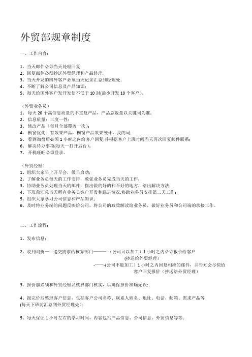 外贸团队规章制度及绩效考核、工资提成方法
