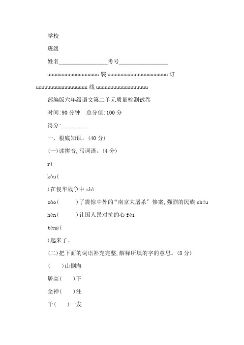 最新部编版小学六年级语文第二单元质量检测试卷及参考答案