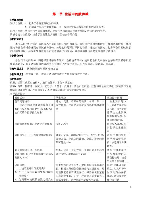 九年级化学全册第五单元常见的酸和碱5.1生活中的酸和碱教案2鲁教版
