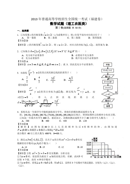 2021年普通高等学校招生全国统一考试(福建卷)数学试题 (理科) word解析版
