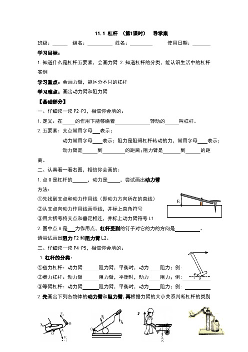 第十一章第一节 杠杆 (第1课时)  导学案 苏科版物理九年级上册