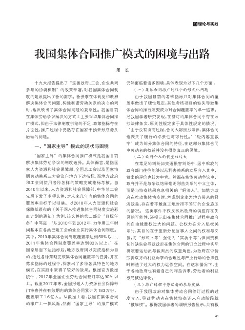 我国集体合同推广模式的困境与出路