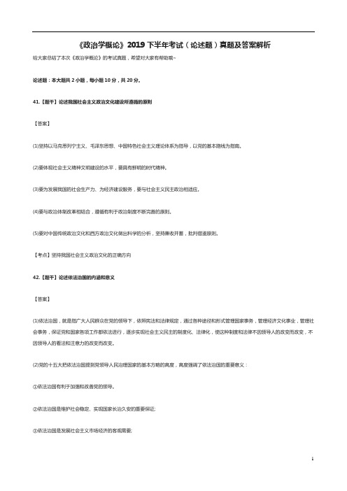 《政治学概论》2019下半年考试(论述题)真题及答案解析