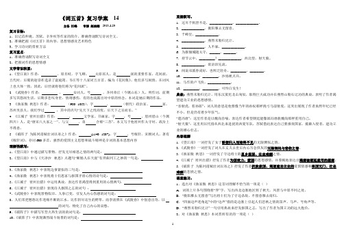 《词五首》复习学案