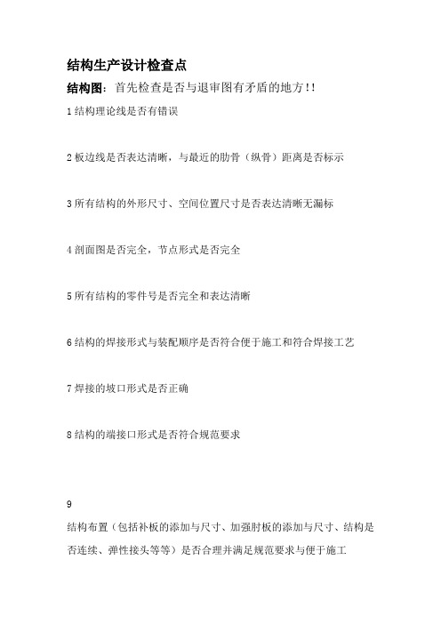 船体结构生产设计的检查