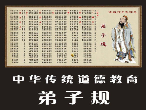 弟子规 注释 节选