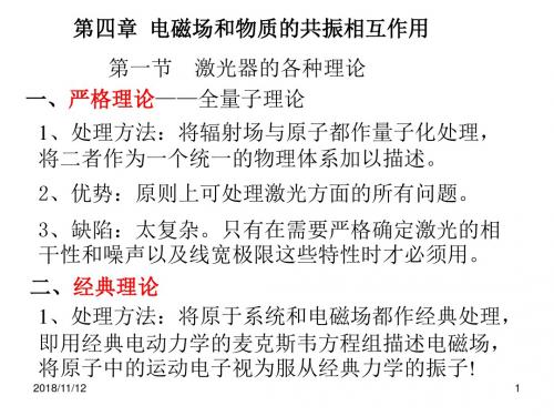 ch4-电磁场和物质的共振相互作用资料