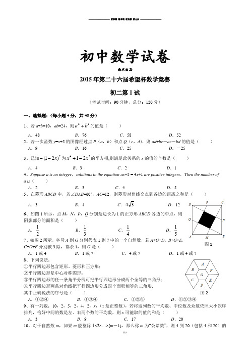 人教版八年级数学下数学竞赛.docx
