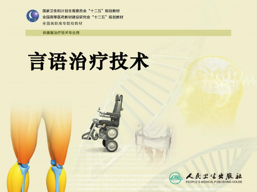 第五章言语治疗  口吃
