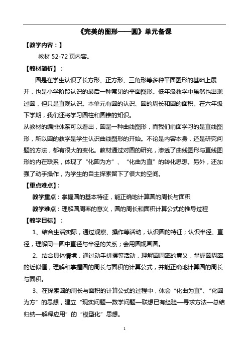 六年级上第四单元备课