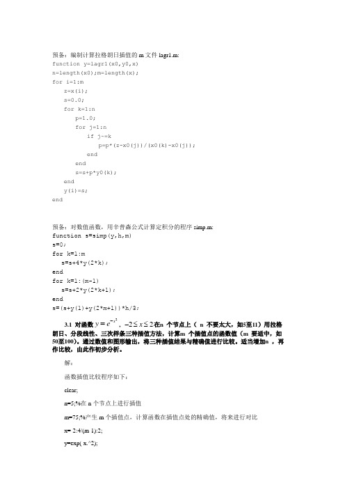 数学建模实验第3章
