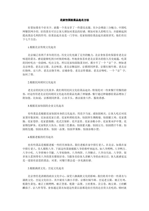 花家怡园给菜品起名方法