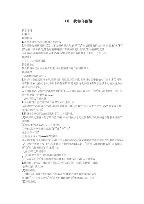 2018西师大版语文五年级下册第10课《我和乌丽娜》教学设计