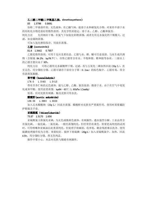 试剂纯化