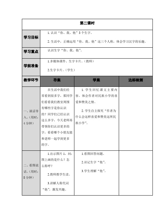 人教部编版《天地人》教案
