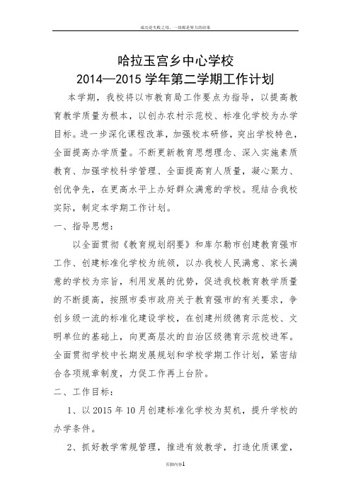 中心校2014-2015学年第二学期工作计划
