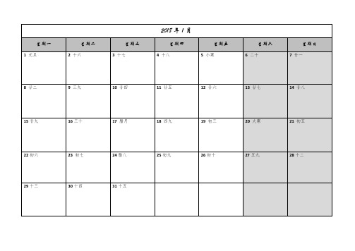 2018年日历记事 12个月