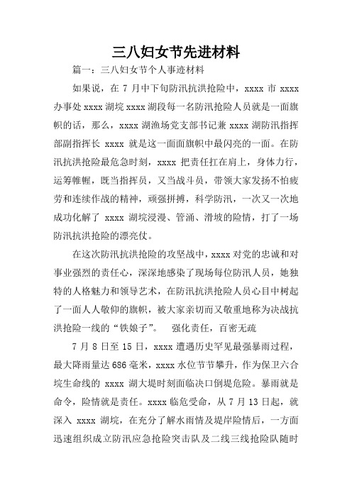 三八妇女节先进材料