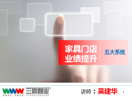 单店业绩提升五大系统PPT课件