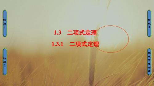 2018学年高中数学人教A版课件选修2-3 第一章 计数原理