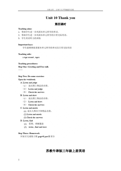 牛津苏教三上Unit10Thankyouword教案2篇