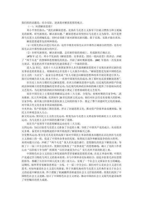 如何理解解放思想