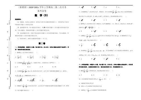 (新版教材)2020-2021学年上学期高二第二次月考备考金卷 数学(B卷)-学生版