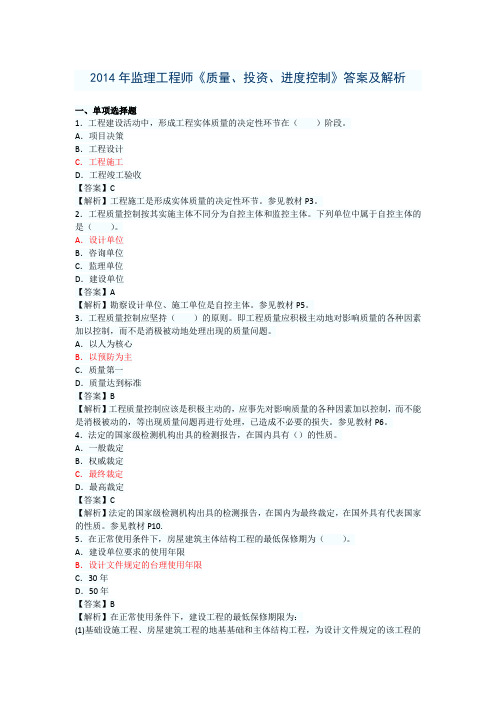 干货监理三控真题与答案(2016)