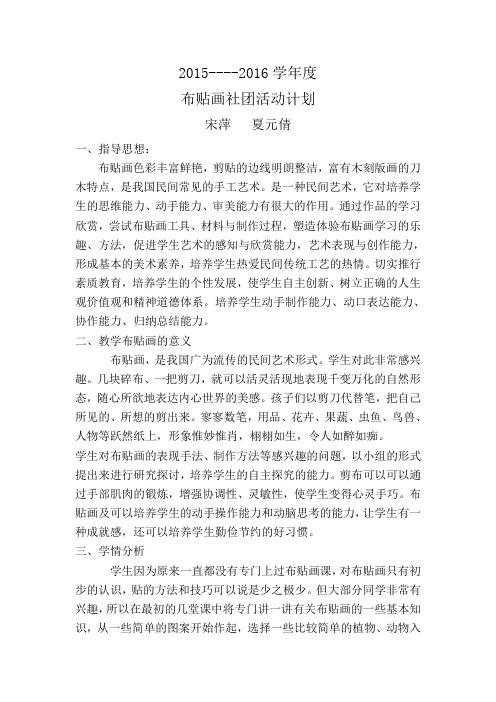 布贴画实施计划