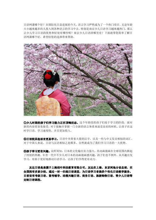日语网课哪个好看这三点就行了