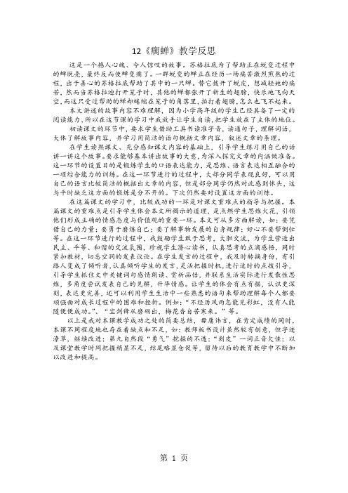 12瘸蝉 教学反思三-word文档