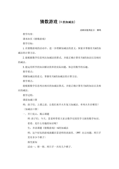 猜数游戏(6的加减法)优秀教案