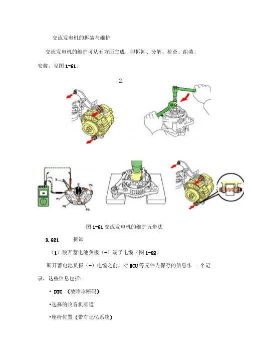 发电机的拆装