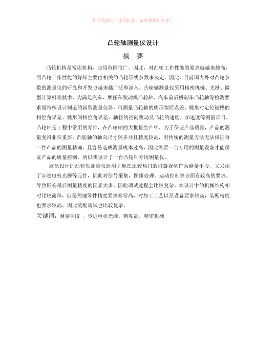 凸轮轴测量仪设计(全套图纸)Word