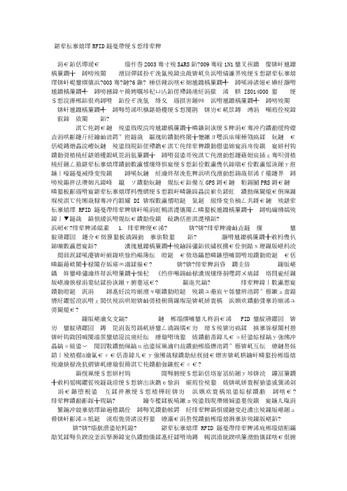 医疗废物RFID监控管理系统