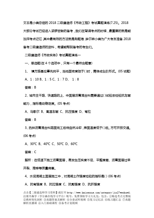 2018二级建造师《市政工程》考试真题演练(7.25)