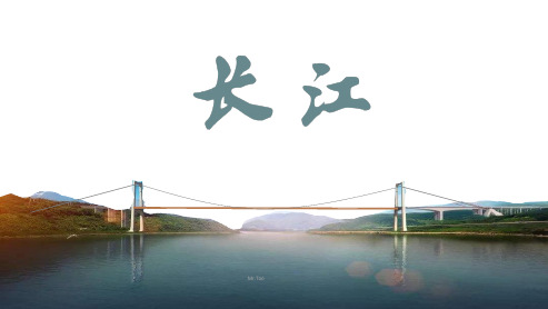 人教版八上第二章第3节《河流》之长江的课件