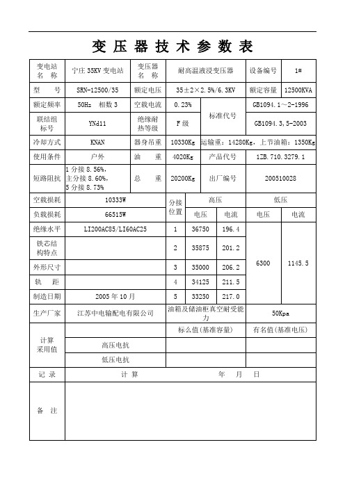 变压器技术参数表
