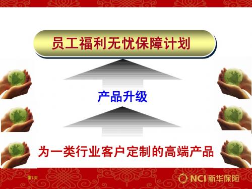 无忧安心宣导