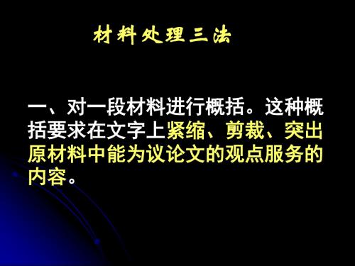 材料处理三法
