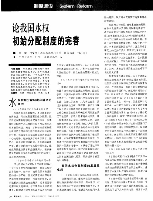 论我国水权初始分配制度的完善