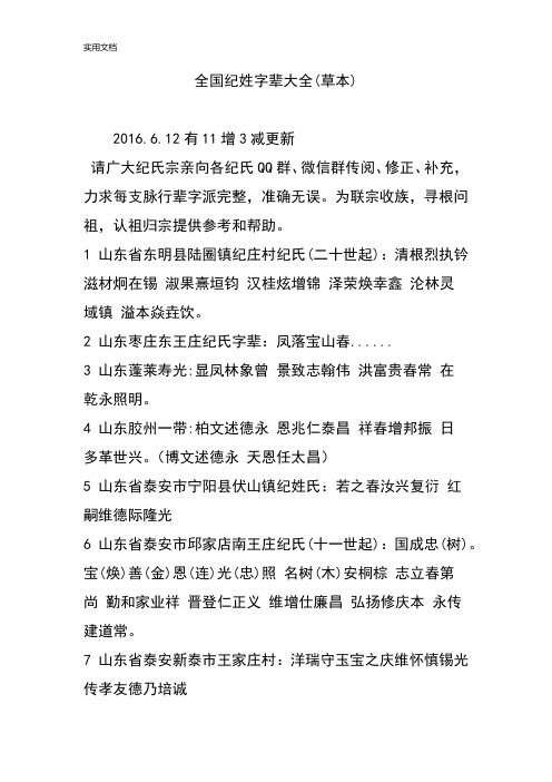 全国纪姓字辈大全(草本)