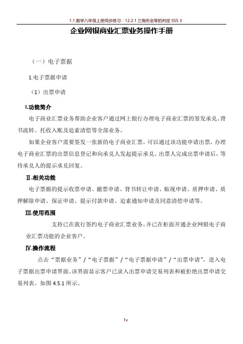 企业网银电子商业汇票业务操作手册20160520