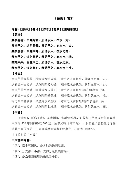 《蒹葭》原诗、翻译、作者、背景、主题
