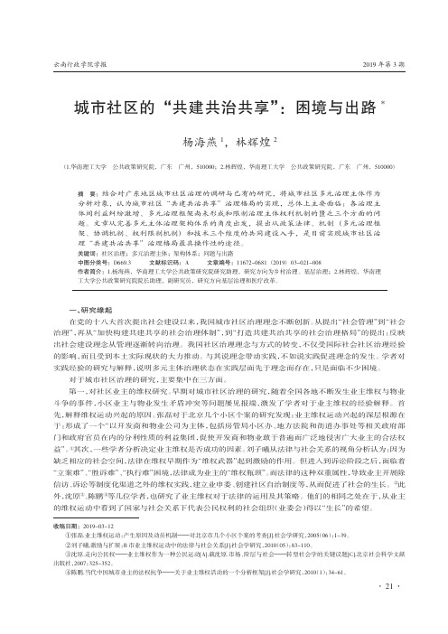 城市社区的“共建共治共享”：困境与出路