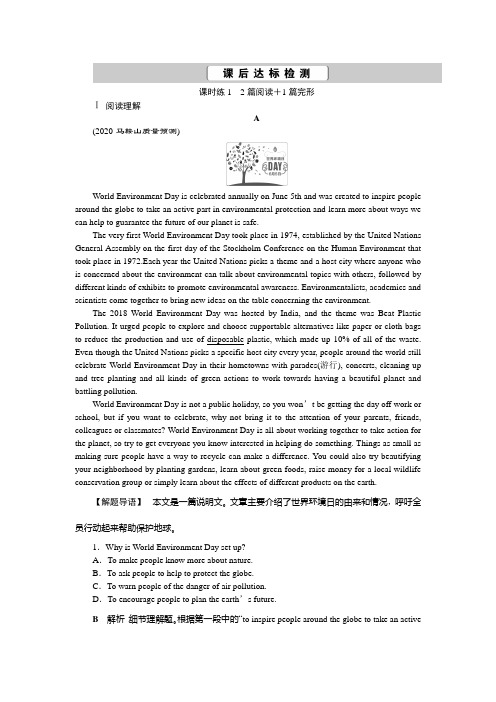 2021版高考英语(译林版)一轮复习基础考点聚焦课后达标检测：必修5 Unit 2 The environment Word版含解析